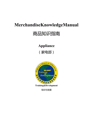 X超市商品管理手册范本.docx