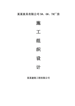 广德捷林家具有限公司厂房钢结构施工组织设计.doc