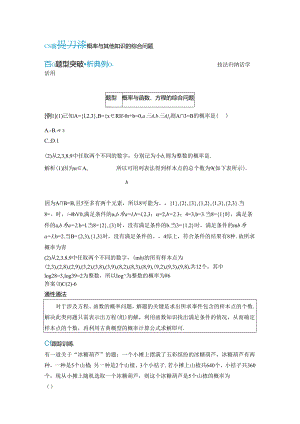 2023-2024学年人教A版必修第二册 第十章 概率与其他知识的综合问题 学案.docx