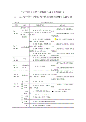 幼儿园《不一样的你和我》.docx
