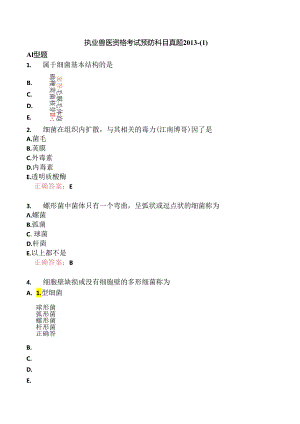 执业兽医资格考试预防科目真题2013-.docx