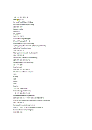 Hustle《飞天大盗（2004）》第五季第二集完整中英文对照剧本.docx