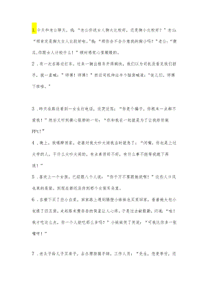 74.【景城素材】双人对话版搞笑段子优质（1）【更新】.docx