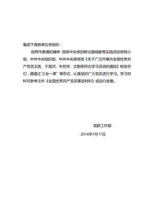 关于开展向全国优秀共产党员学习活动的通知.docx