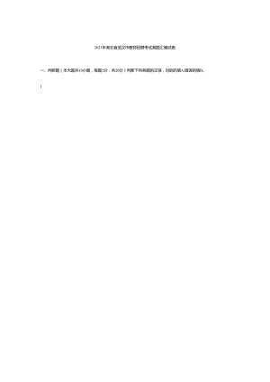 2023年湖北省武汉市教师招聘考试真题汇编试卷.docx