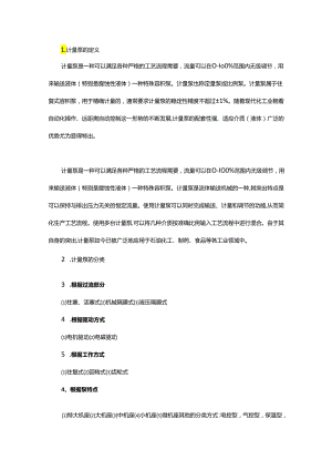 计量泵的分类、工作原理、结构特点等知识点汇总.docx
