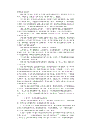 初四学习计划书.docx
