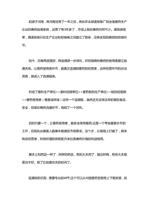 兽药追溯链加长溯源你会吗？.docx