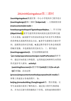 2A Unit 4 Going about 第三课时.docx