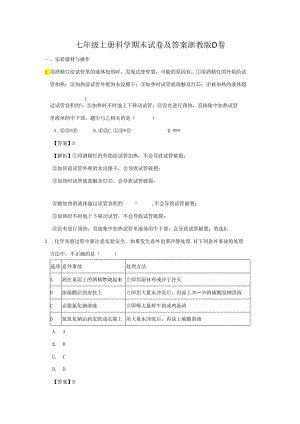 七年级上册科学期末试卷及答案浙教版D卷.docx