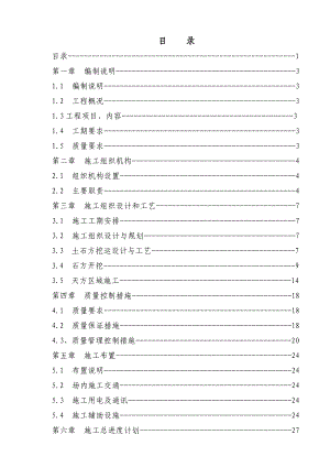 平场土石方施工方案.doc