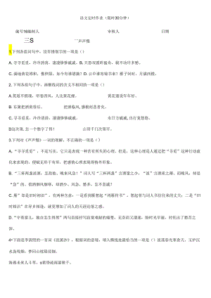 《声声慢作业》学案.docx