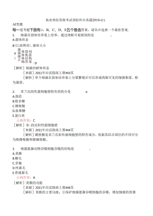 执业兽医资格考试预防科目真题2010-.docx