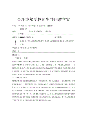 4、列夫托尔斯泰第一课时.docx