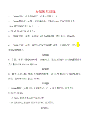 20第五章 第一节 好题随堂演练.docx