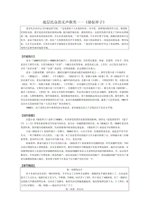 初中名著专项提升：底层民众的无声歌哭——《骆驼祥子》.docx