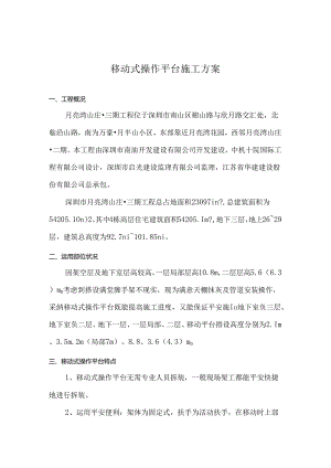 4、移动操作平台方案.docx