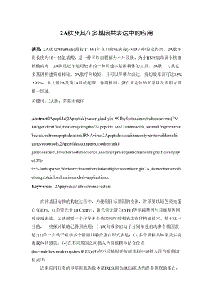 2A肽载体.docx