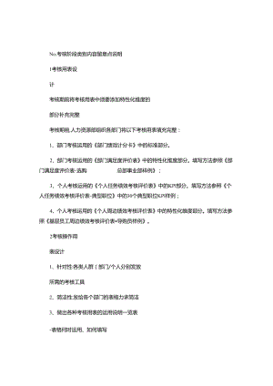 3-绩效管理操作常见问题分析(精).docx
