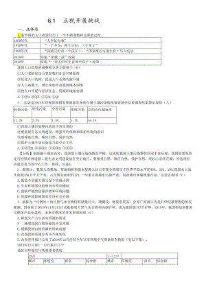 人教版九年级道德与法治上册6.1正视发展挑战 同步练习 .docx