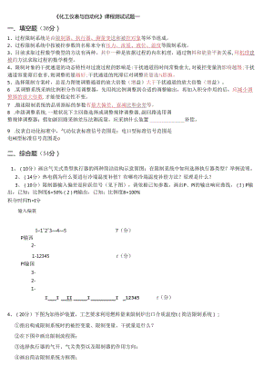 2、化工仪表与自动化复习试卷要点.docx