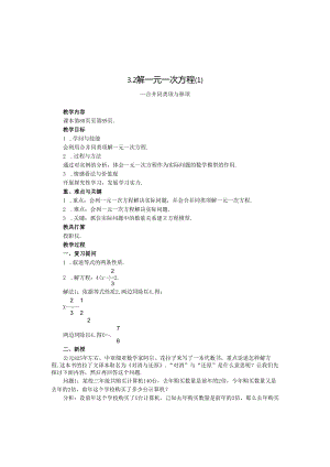 3.2解一元一次方程合并同类项.docx