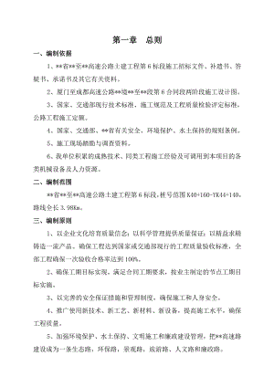 山区高速公路施工施工组织设计.doc