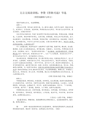 文言文阅读训练：李贽《答耿司寇》节选（附答案解析与译文）.docx