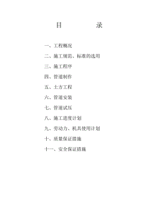 工艺管道安装施工方案12.doc