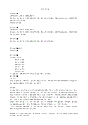 《枣儿》导学案教师版.docx