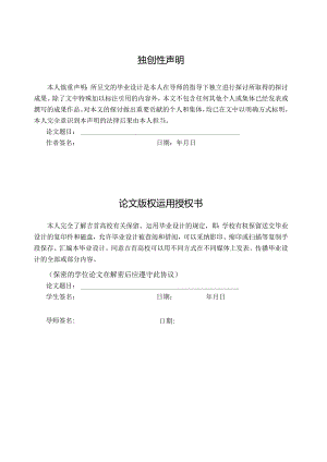 4_毕业设计_正文模板_理工类专用 - 陈章伟.docx