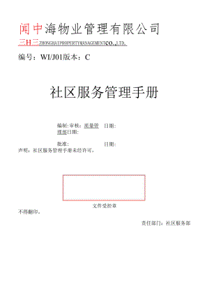 XX物业社区服务管理手册（55页）.docx