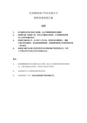 北京XX房地产经纪有限公司销售体系员工手册.docx