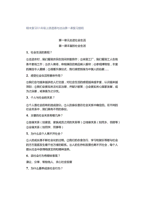期末复习 ｜ 八年级上册道德与法治第一课复习提纲.docx
