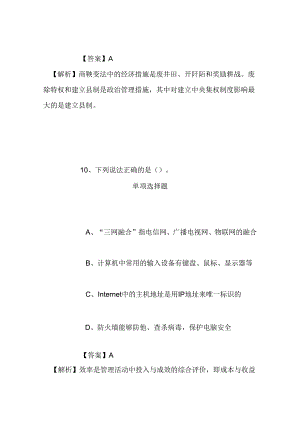 事业单位招聘考试复习资料-2019年百色市隆林县交通运输局招聘交通运政路政人员试题及答案解析.docx