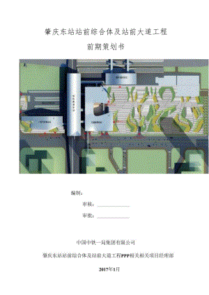X站前综合体及站前大道工程前期策划书.docx