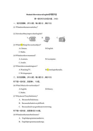 Module 1 How to learn English学情评估卷（含答案）.docx