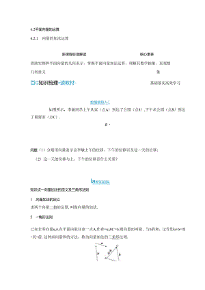 2023-2024学年人教A版必修第二册 6-2-1 向量的加法运算 学案.docx