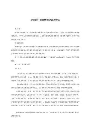 押品管理规定.docx