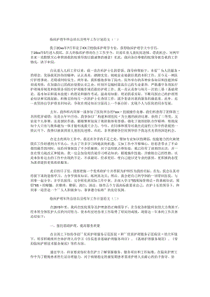临床护士工作总结范文2020 (70).docx