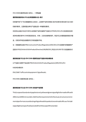 EN 12368交通控制设备－信号头.docx