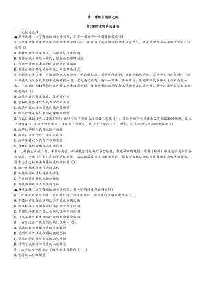 人教版九年级道德与法治上册1.2走向共同富裕 同步练习.docx