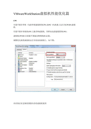 虚拟机性能优化方案.docx