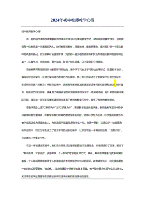 2024年初中教师教学心得.docx