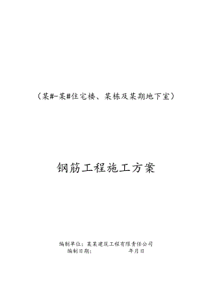 混凝土工程专项施工方案-最新.docx
