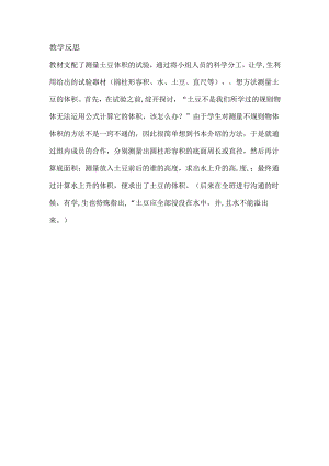 4.6饮水问题及测量土豆体积.docx