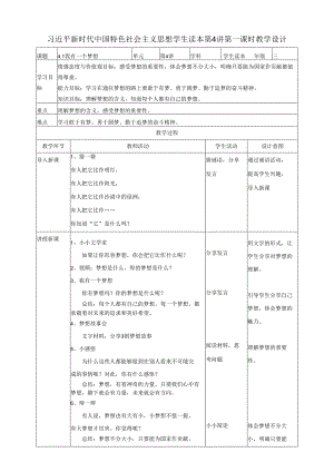 4.1我有一个梦想教案 (小学低年级读本教学设计).docx