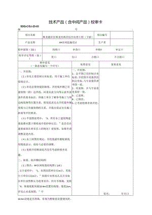 20210722 4#闸审核(意见回复).docx