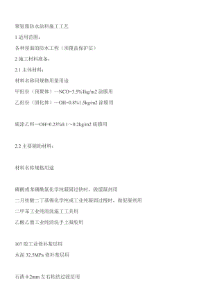 屋面防水工程施工工艺.doc
