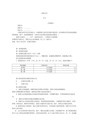 借款合同（标准版）.docx